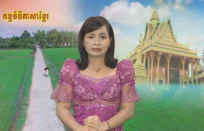 Ấn tượng Miền tây tiếng Khmer 04-09-2018