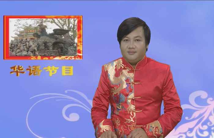 Chương trình tiếng Hoa 10-04-2017