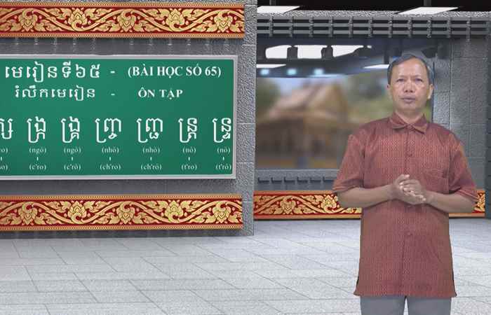 Cùng học tiếng Khmer I Bài 65 I Hướng dẫn: Thạc sĩ Danh Mến (08-01-2023)