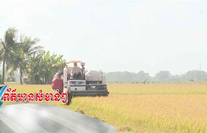 Pháp luật và Cuộc sống - Tiếng Khmer (24-08-2023)