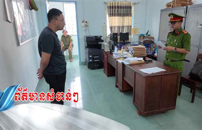 Pháp luật và Cuộc sống - Tiếng Khmer (26-06-2025)