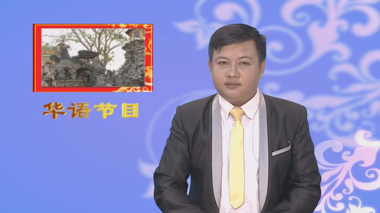 Chương trình tiếng Hoa 05-09-2016