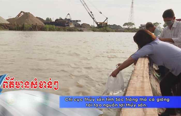 Thời sự tiếng Khmer (16-06-2021)