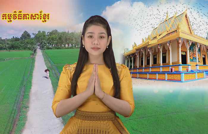 Thời sự tiếng Khmer (20-10-2023)