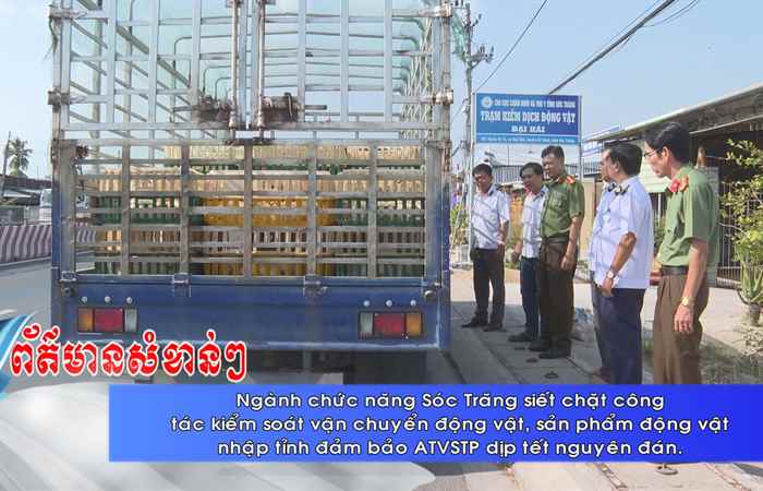 Thời sự tiếng Khmer (21-01-2024)
