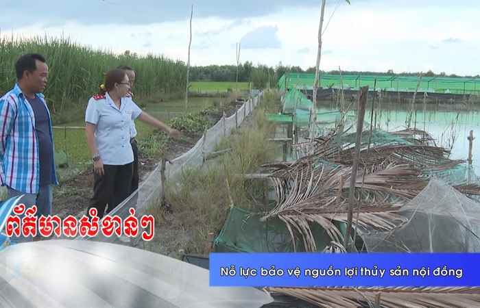 Trợ lực Nhà nông - Tiếng Khmer (17-05-2023)