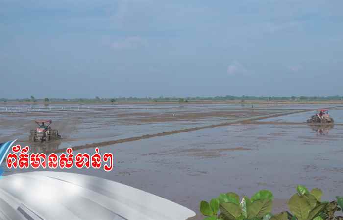 Trợ lực Nhà nông - Tiếng Khmer (19-06-2024)