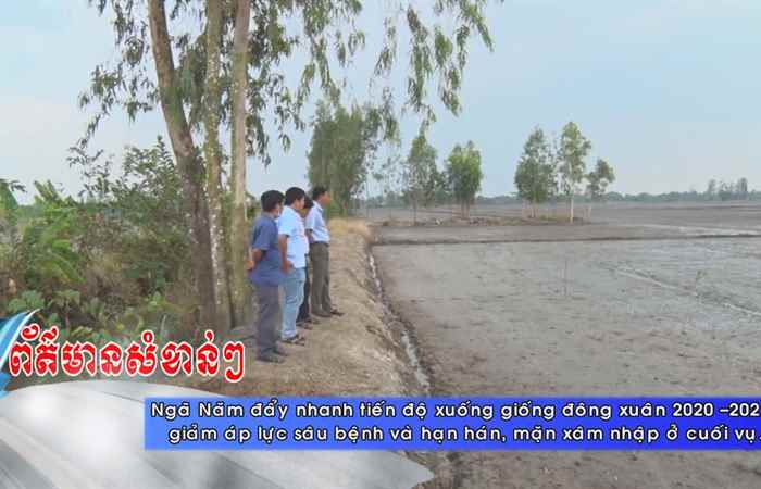 Trợ lực Nhà nông tiếng Khmer (23-12-2020)